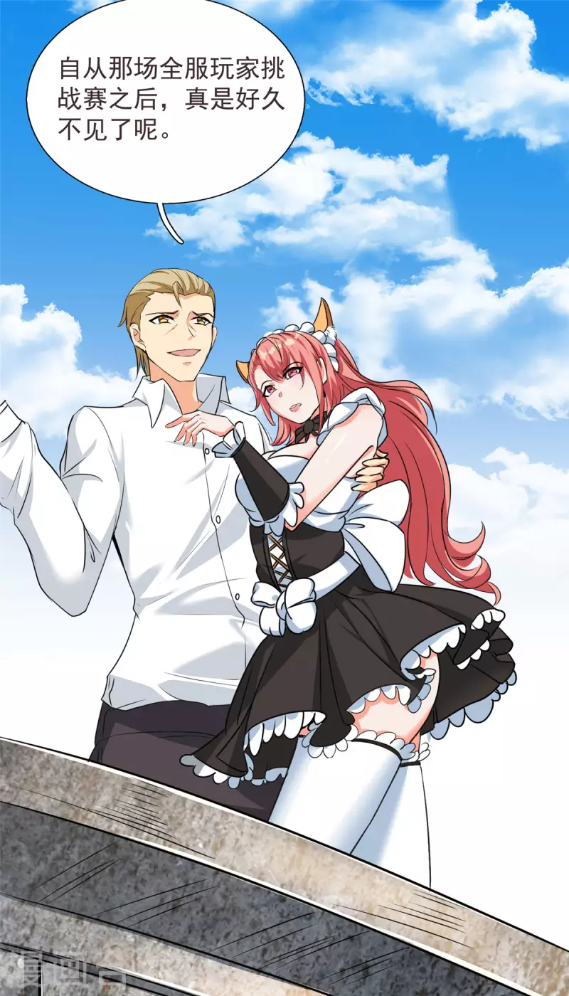 開局送妹：我有百萬遊戲娘 - 第16話 往日對手 - 4