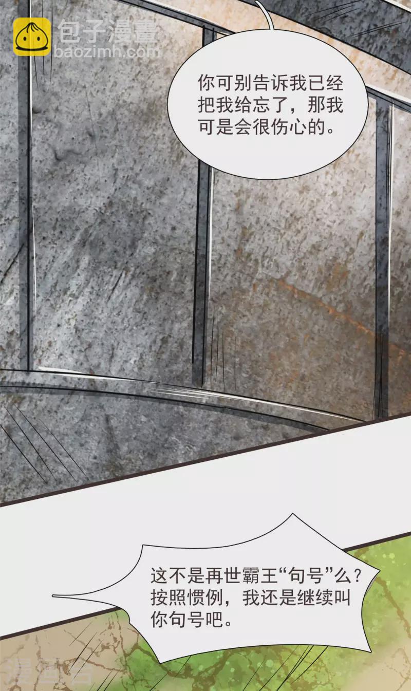 開局送妹：我有百萬遊戲娘 - 第16話 往日對手 - 5