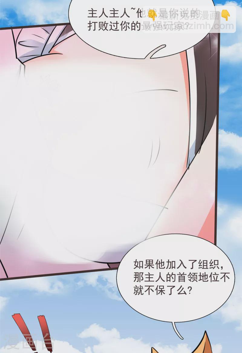 開局送妹：我有百萬遊戲娘 - 第16話 往日對手 - 5