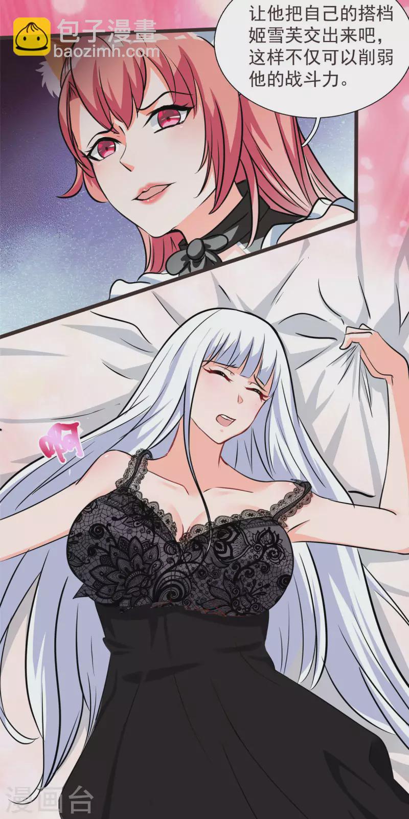 開局送妹：我有百萬遊戲娘 - 第16話 往日對手 - 1