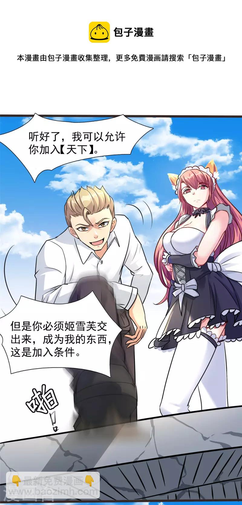 開局送妹：我有百萬遊戲娘 - 第16話 往日對手 - 3