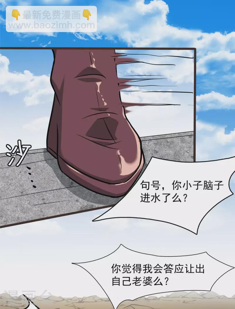 開局送妹：我有百萬遊戲娘 - 第16話 往日對手 - 4