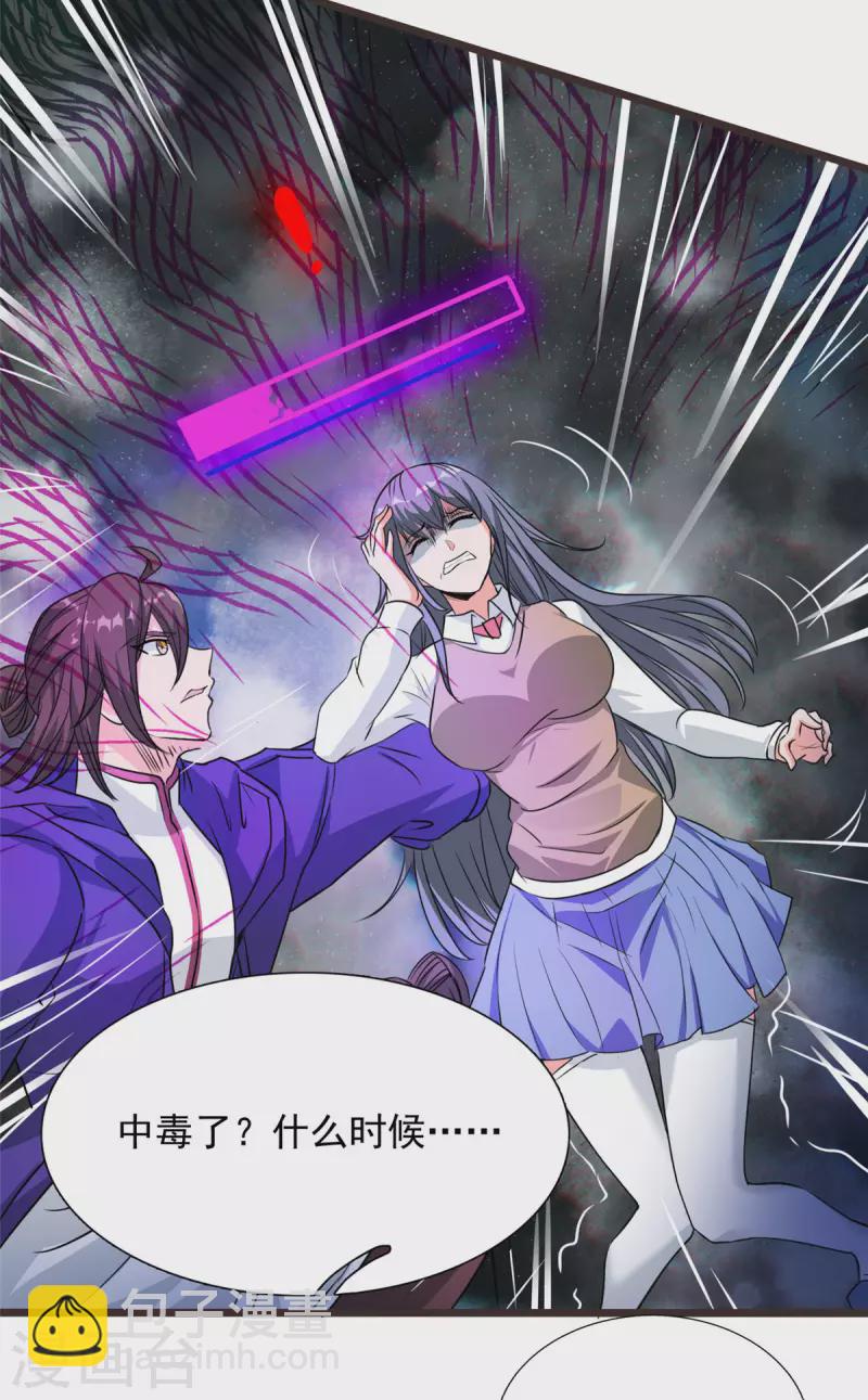 開局送妹：我有百萬遊戲娘 - 第16話 往日對手 - 3