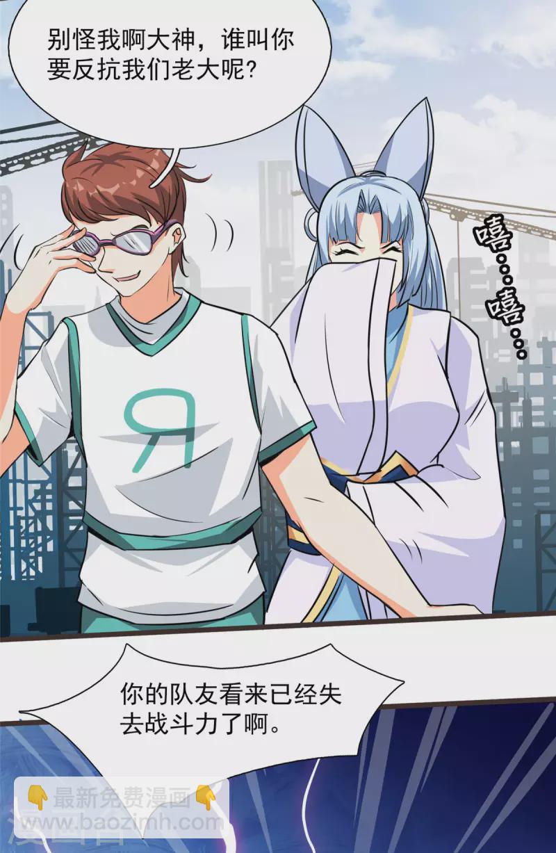 開局送妹：我有百萬遊戲娘 - 第16話 往日對手 - 5