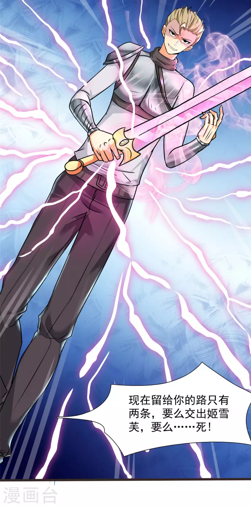 開局送妹：我有百萬遊戲娘 - 第16話 往日對手 - 6