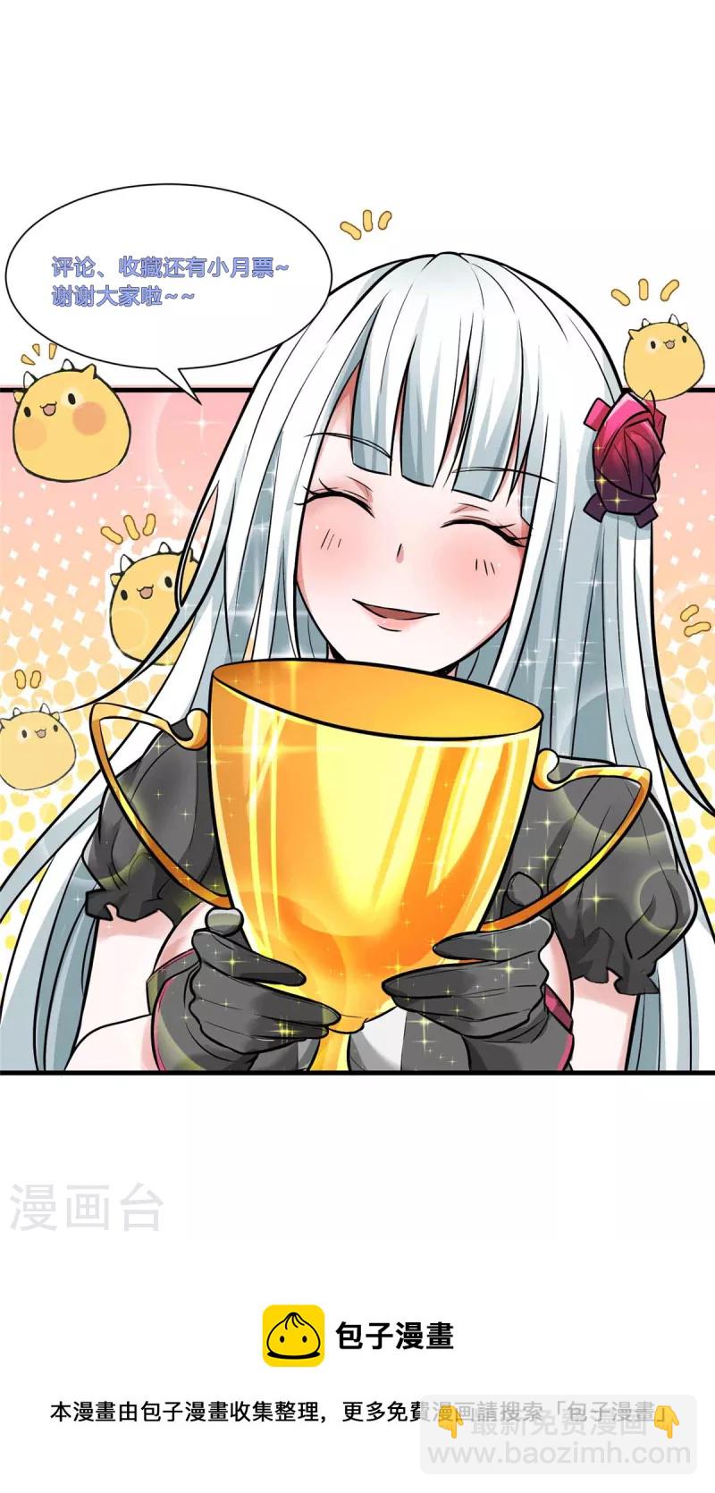 開局送妹：我有百萬遊戲娘 - 第16話 往日對手 - 2