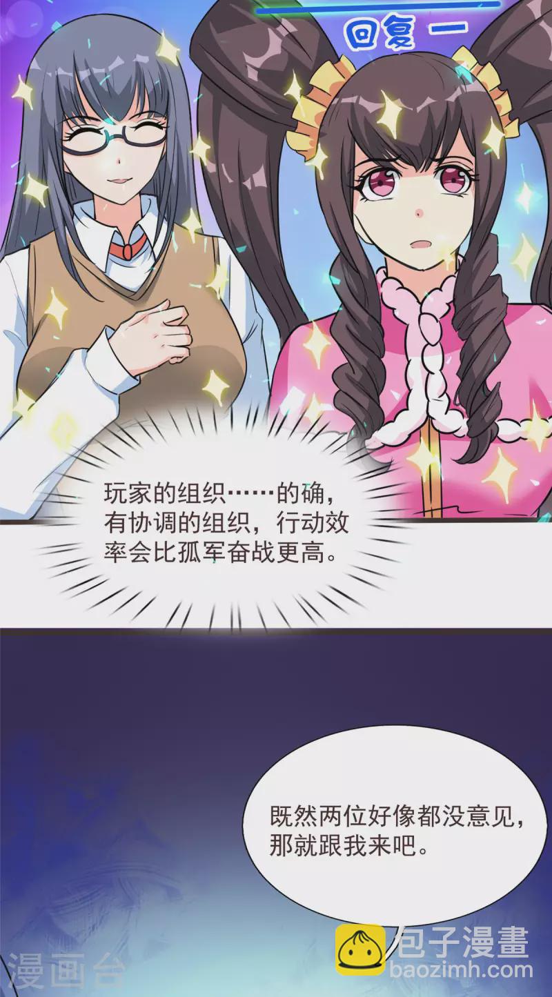 開局送妹：我有百萬遊戲娘 - 第16話 往日對手 - 4