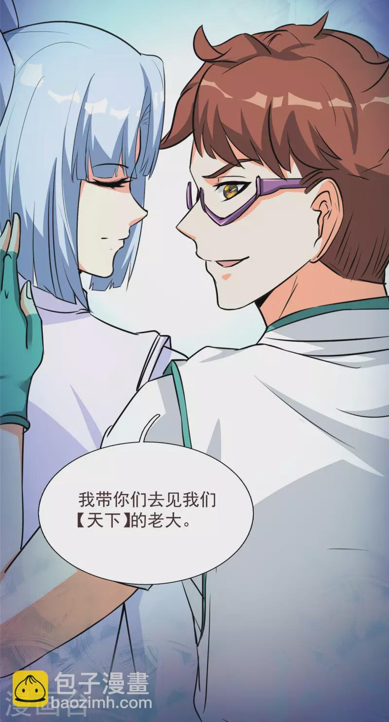 開局送妹：我有百萬遊戲娘 - 第16話 往日對手 - 5