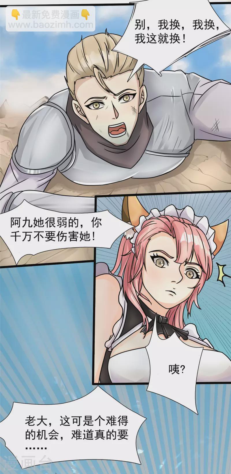 開局送妹：我有百萬遊戲娘 - 第18話 換“家”？ - 4