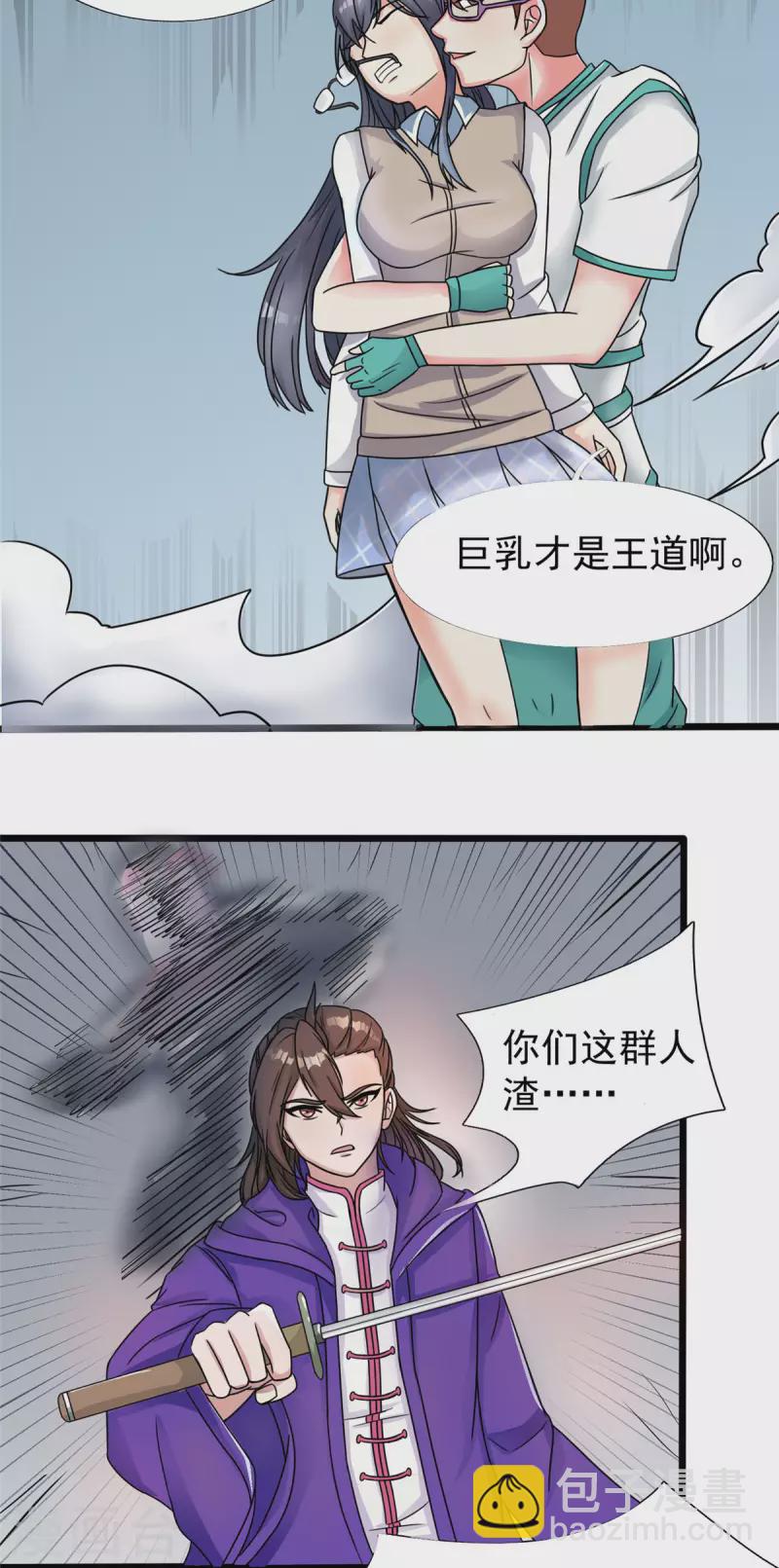 開局送妹：我有百萬遊戲娘 - 第18話 換“家”？ - 4