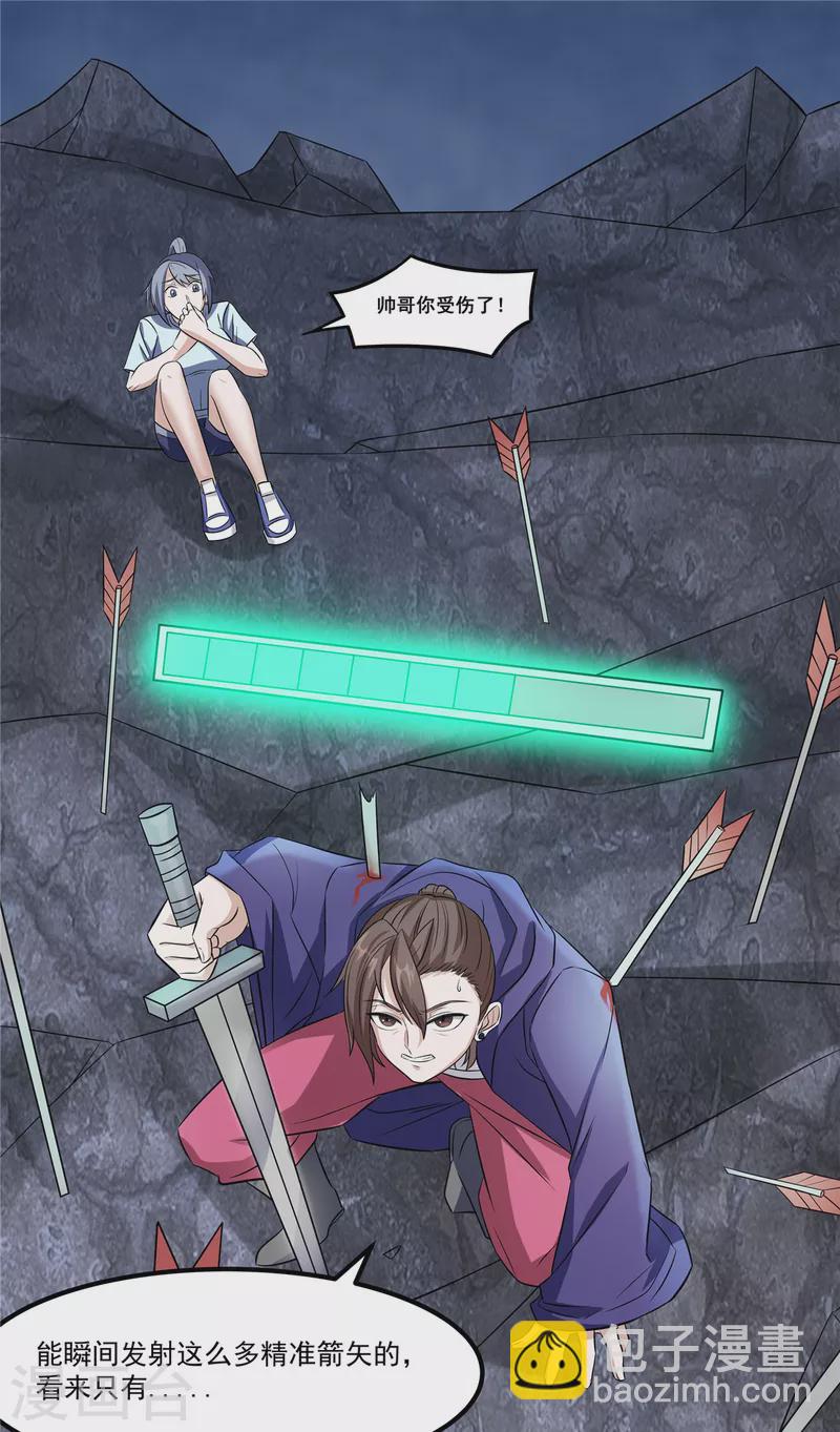 開局送妹：我有百萬遊戲娘 - 第20話 冤家路窄 - 2