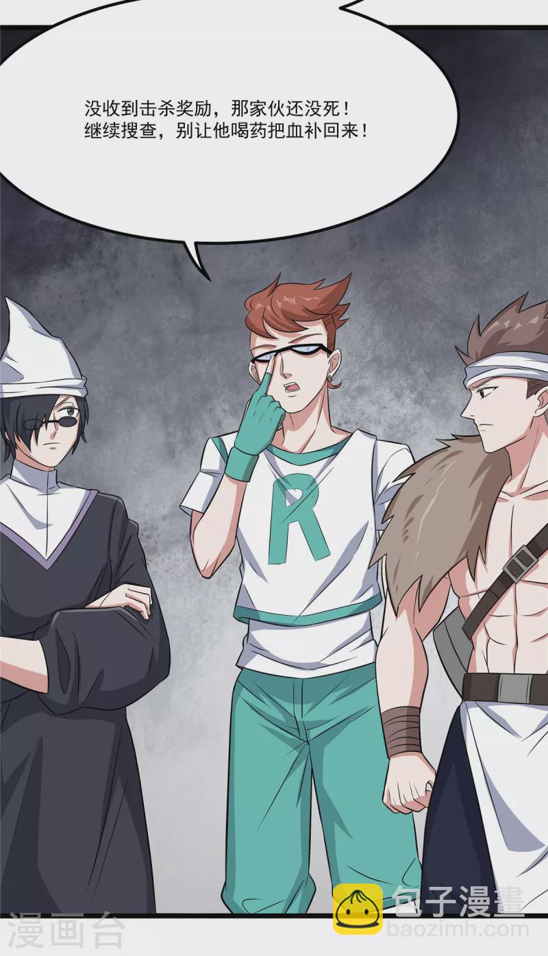 開局送妹：我有百萬遊戲娘 - 第20話 冤家路窄 - 4