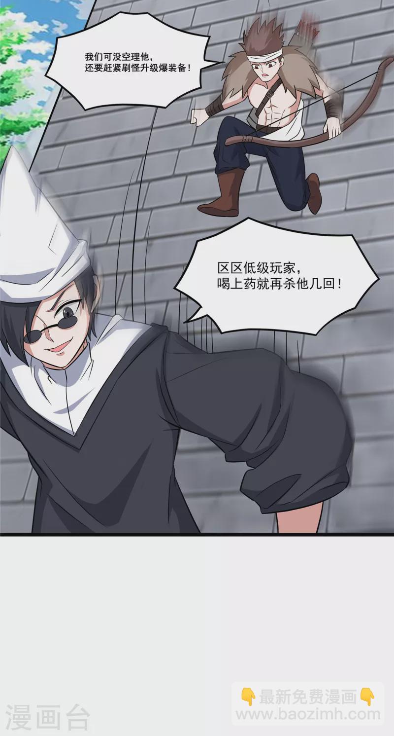 開局送妹：我有百萬遊戲娘 - 第20話 冤家路窄 - 6