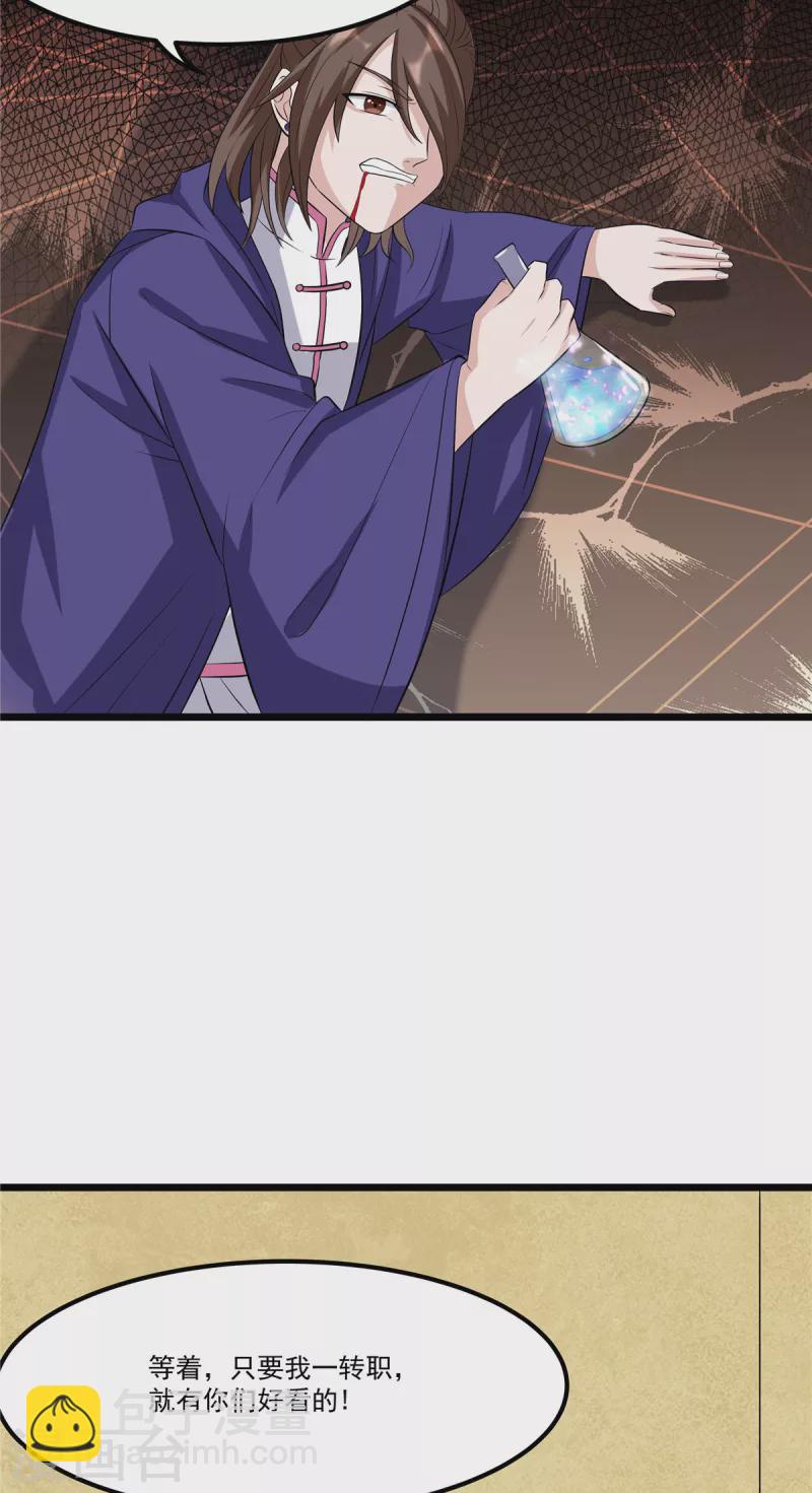 開局送妹：我有百萬遊戲娘 - 第20話 冤家路窄 - 3