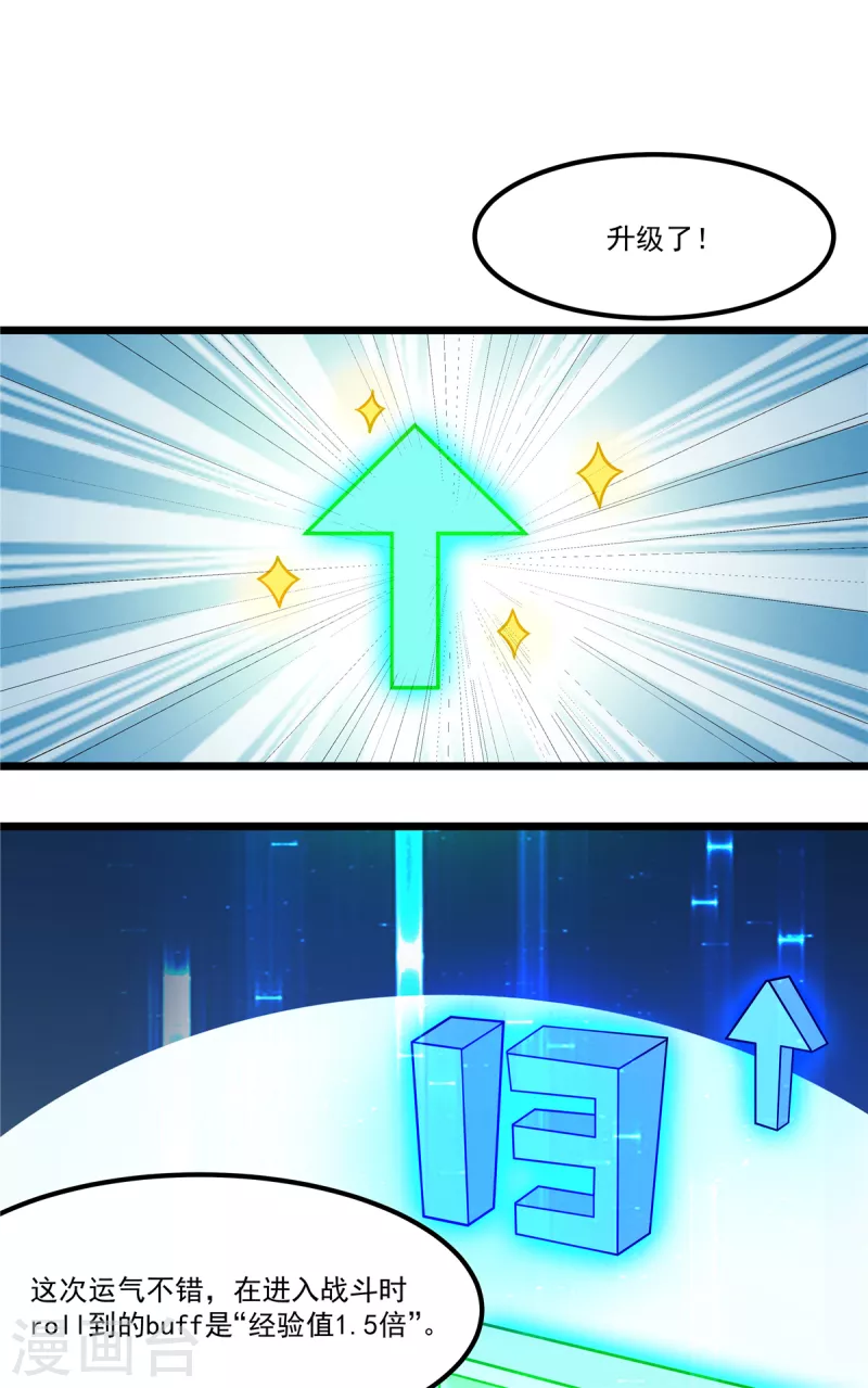 開局送妹：我有百萬遊戲娘 - 第20話 冤家路窄 - 7