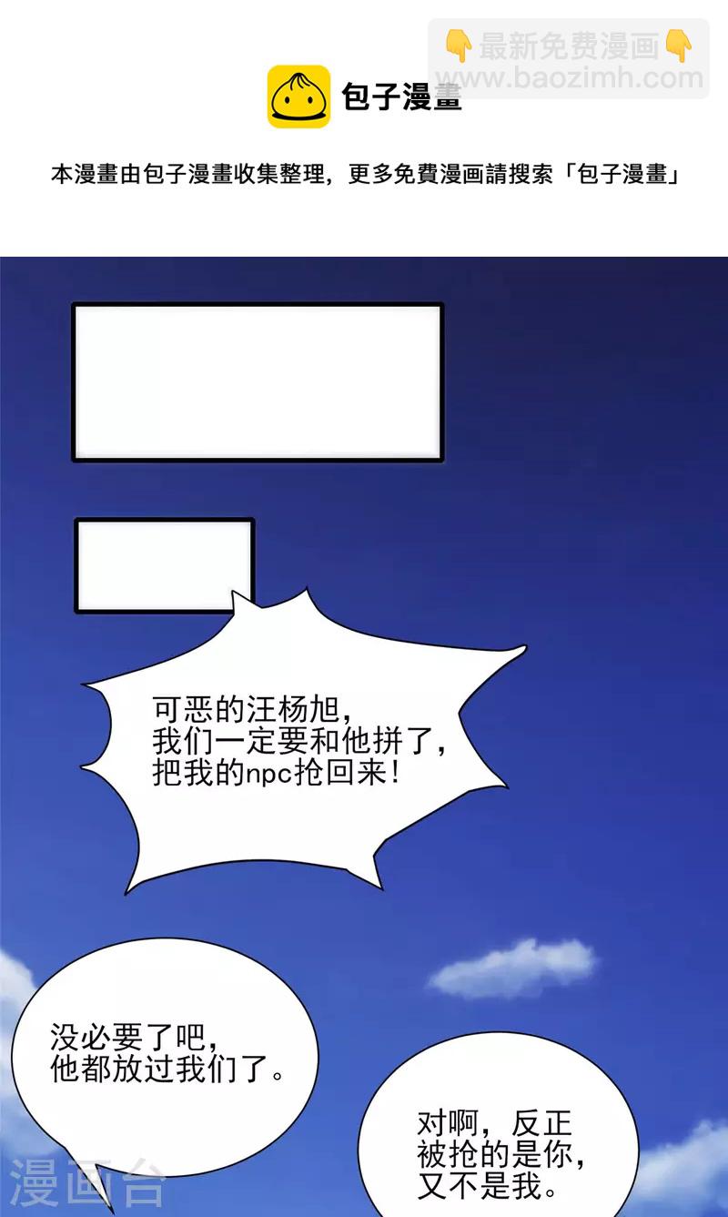 開局送妹：我有百萬遊戲娘 - 第22話 新來的刺客 - 5