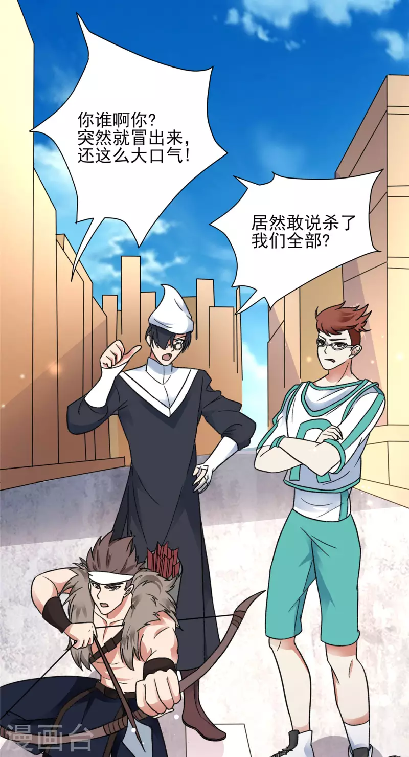 開局送妹：我有百萬遊戲娘 - 第22話 新來的刺客 - 4