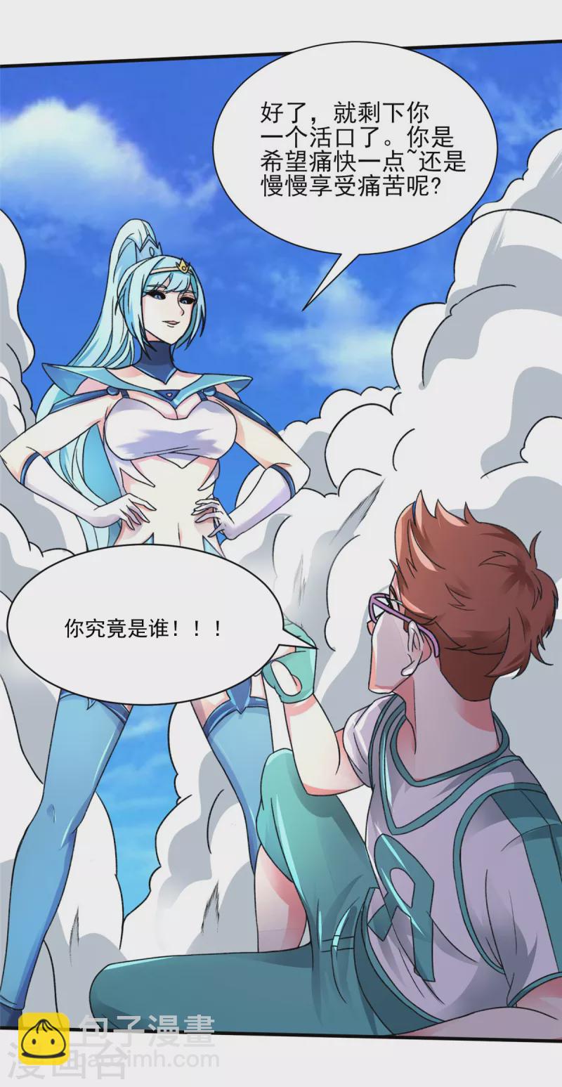 開局送妹：我有百萬遊戲娘 - 第22話 新來的刺客 - 4