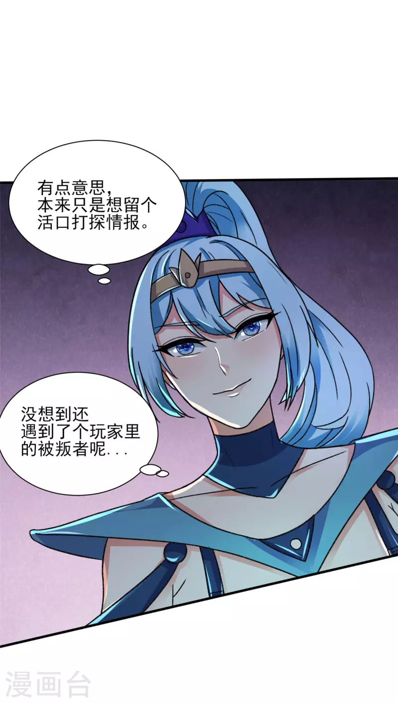 開局送妹：我有百萬遊戲娘 - 第22話 新來的刺客 - 6