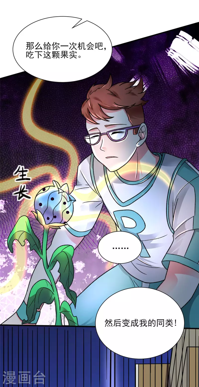 開局送妹：我有百萬遊戲娘 - 第22話 新來的刺客 - 1