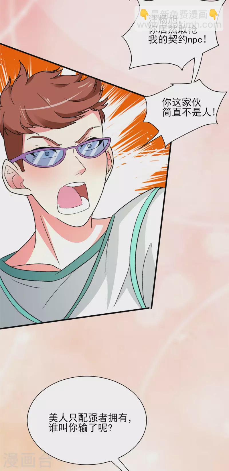 開局送妹：我有百萬遊戲娘 - 第22話 新來的刺客 - 6