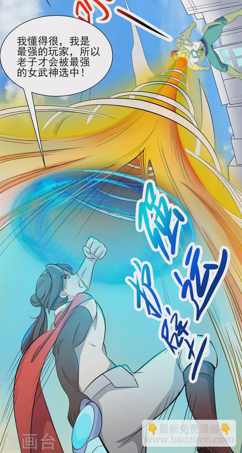 開局送妹：我有百萬遊戲娘 - 第24話 翠綠 - 4