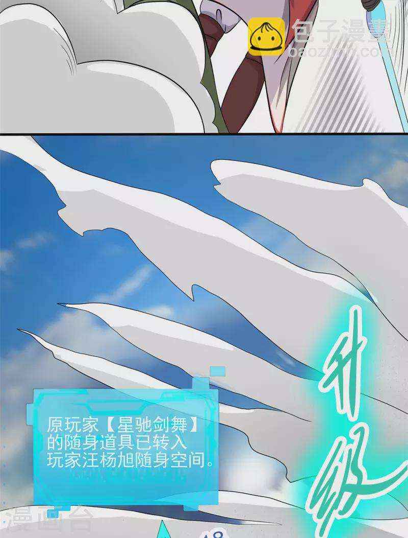 開局送妹：我有百萬遊戲娘 - 第24話 翠綠 - 5