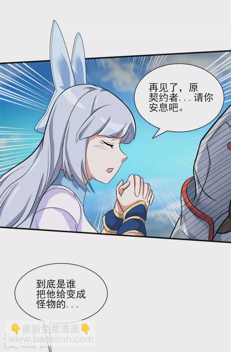 開局送妹：我有百萬遊戲娘 - 第24話 翠綠 - 1