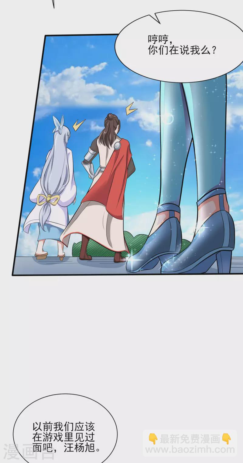 開局送妹：我有百萬遊戲娘 - 第24話 翠綠 - 2