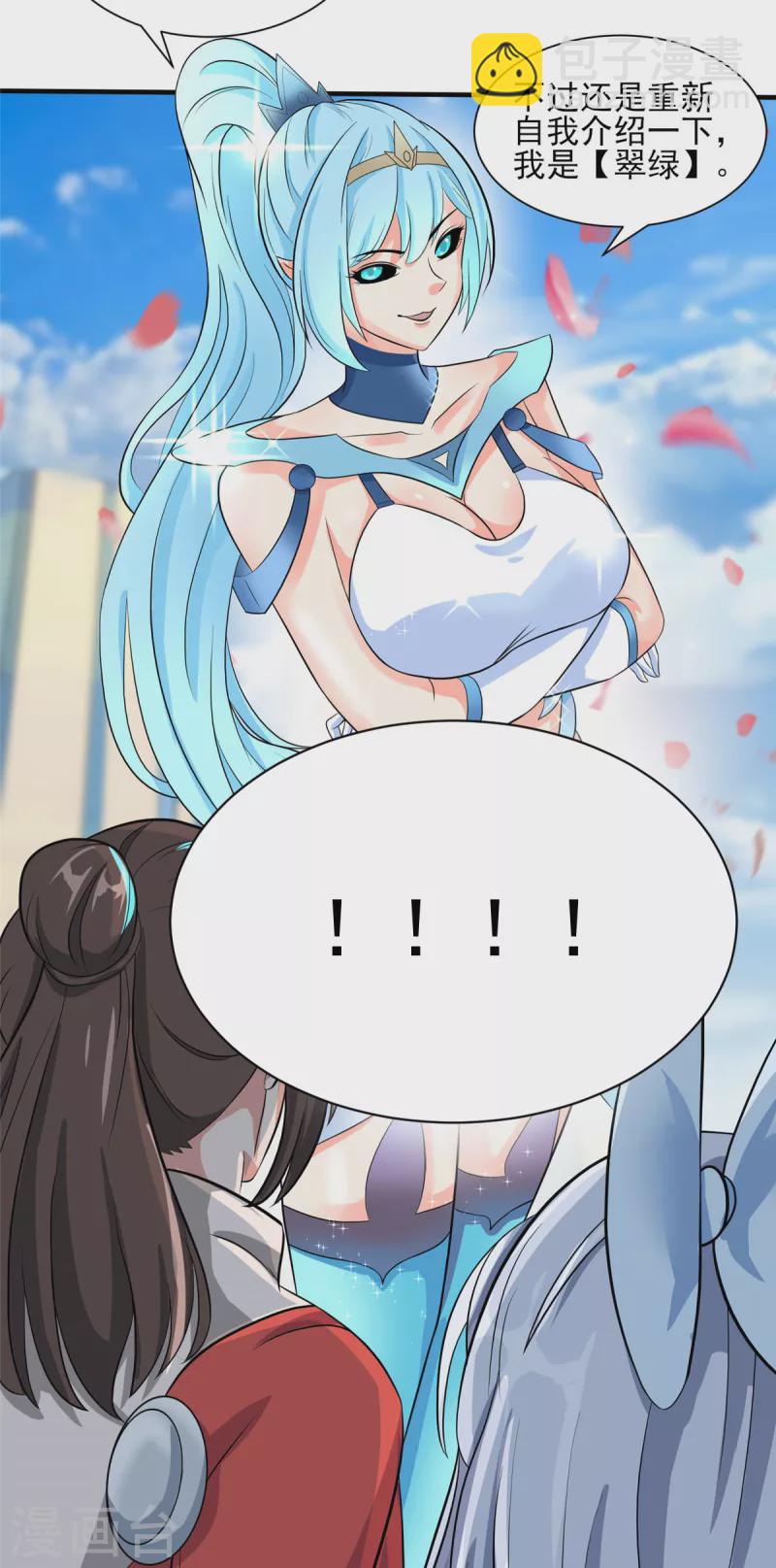 開局送妹：我有百萬遊戲娘 - 第24話 翠綠 - 3