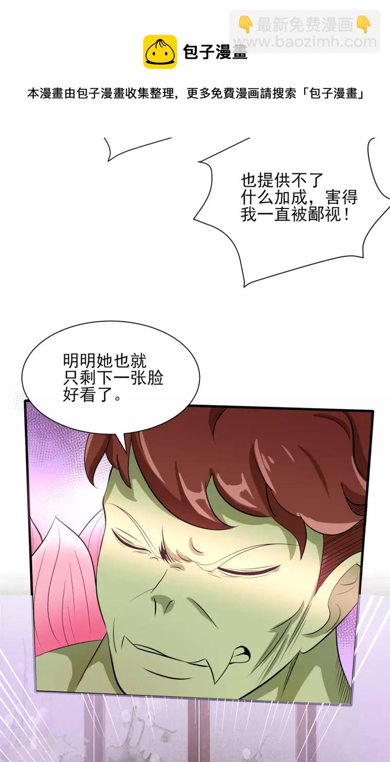 開局送妹：我有百萬遊戲娘 - 第24話 翠綠 - 1