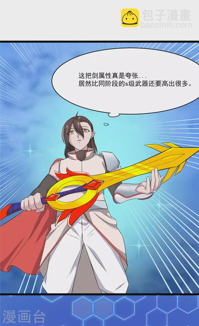 開局送妹：我有百萬遊戲娘 - 第26話 和我簽訂契約吧！(1/2) - 6