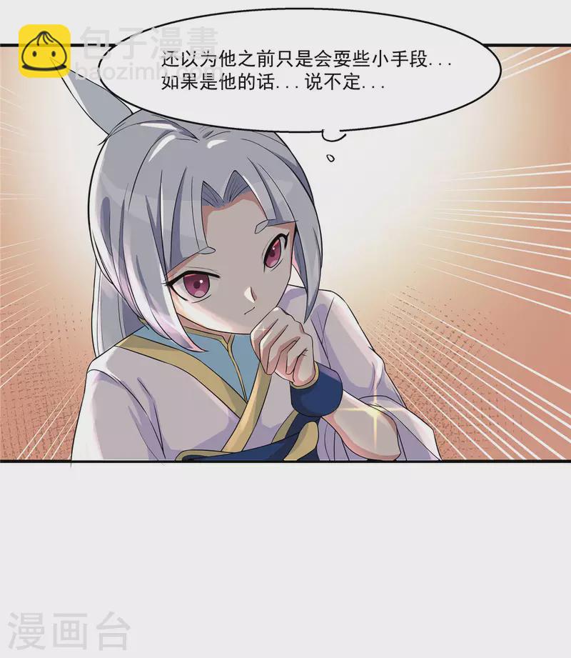 開局送妹：我有百萬遊戲娘 - 第26話 和我簽訂契約吧！(1/2) - 1