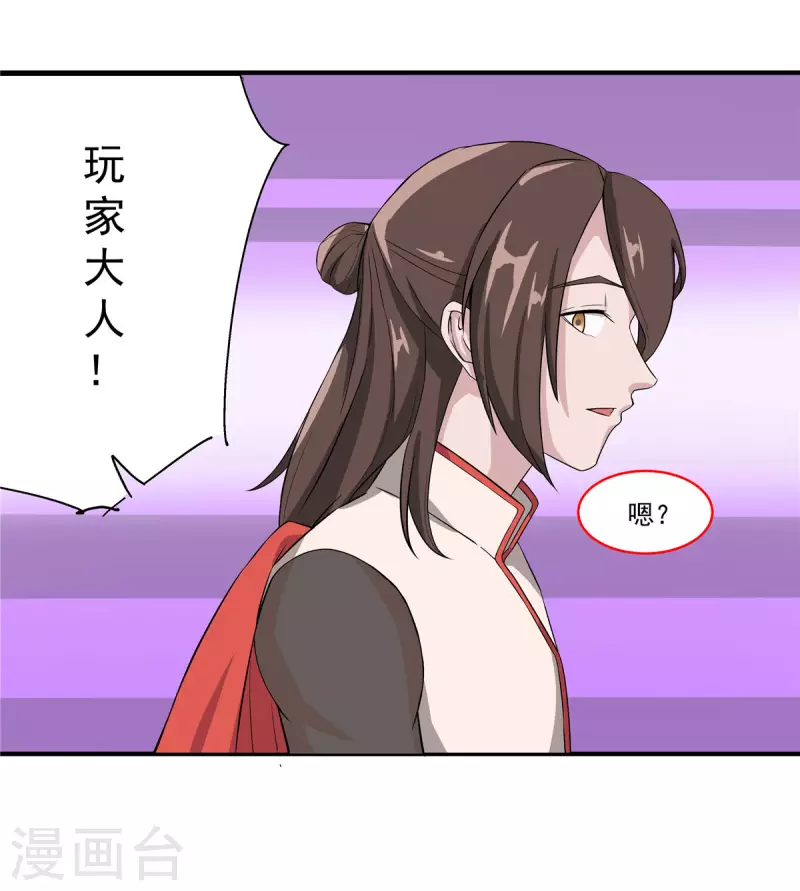 開局送妹：我有百萬遊戲娘 - 第26話 和我簽訂契約吧！(1/2) - 2