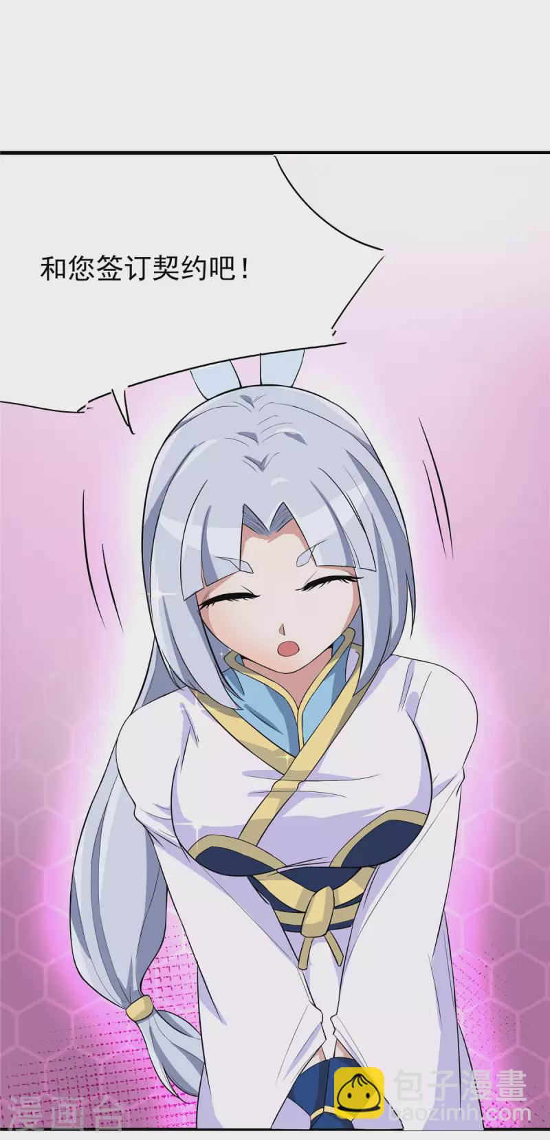 開局送妹：我有百萬遊戲娘 - 第26話 和我簽訂契約吧！(1/2) - 4