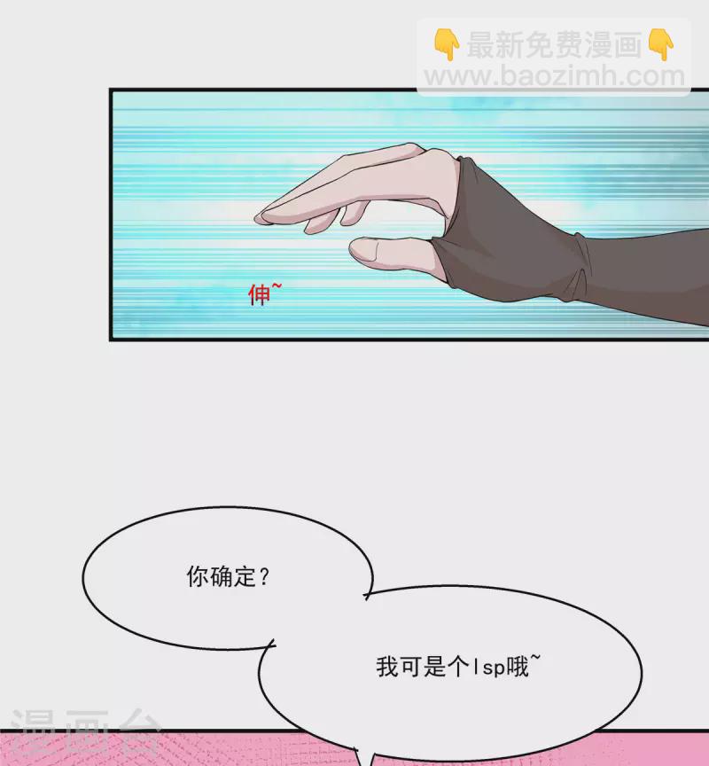 開局送妹：我有百萬遊戲娘 - 第26話 和我簽訂契約吧！(1/2) - 5