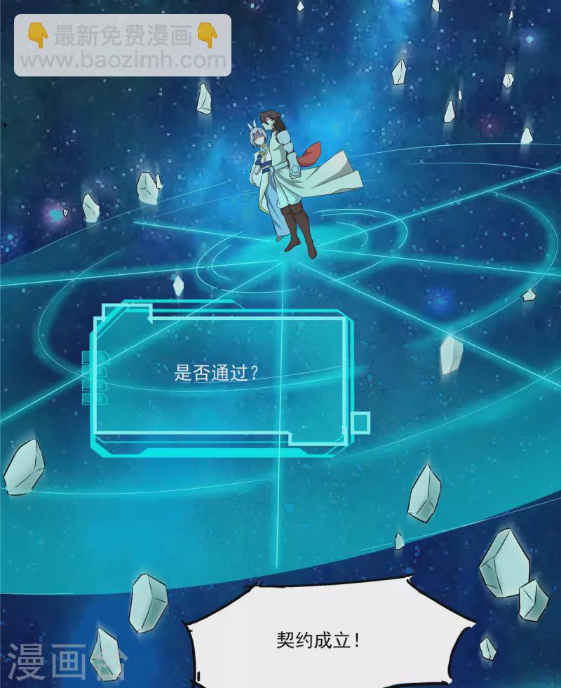 開局送妹：我有百萬遊戲娘 - 第26話 和我簽訂契約吧！(1/2) - 1