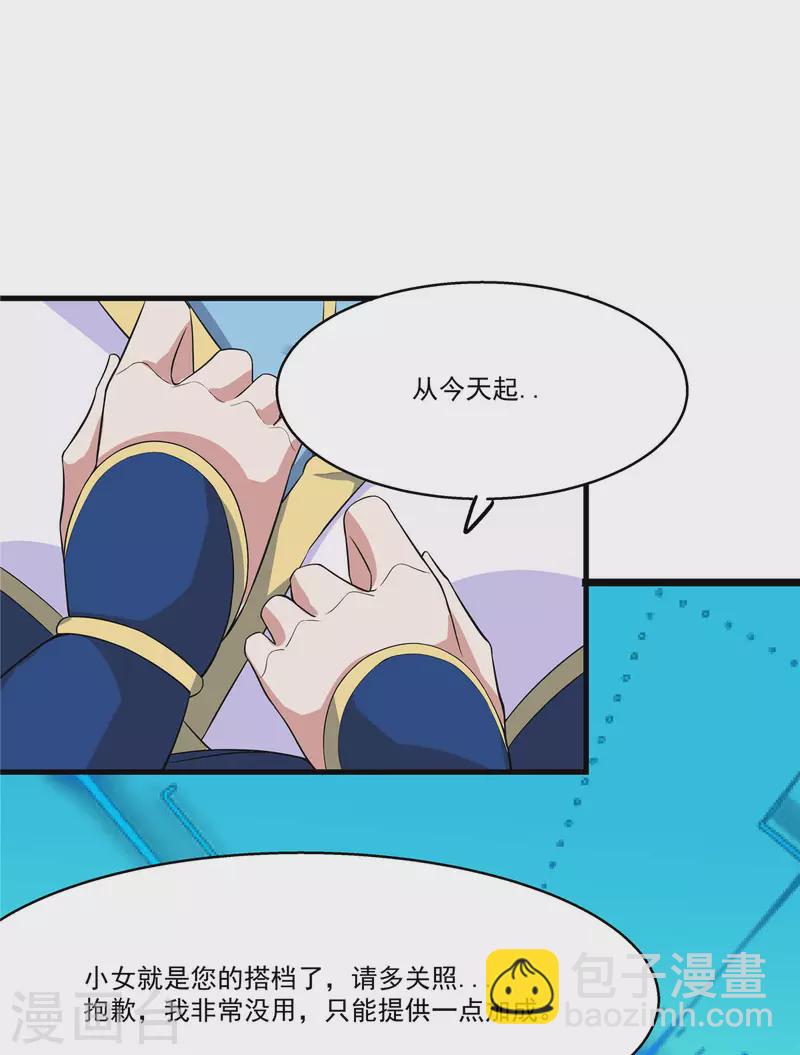 開局送妹：我有百萬遊戲娘 - 第26話 和我簽訂契約吧！(1/2) - 3