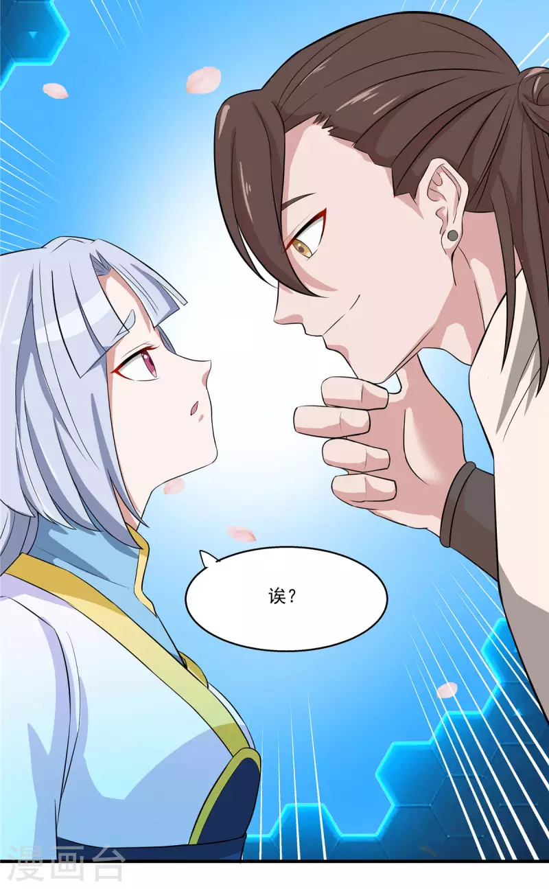 開局送妹：我有百萬遊戲娘 - 第26話 和我簽訂契約吧！(1/2) - 8