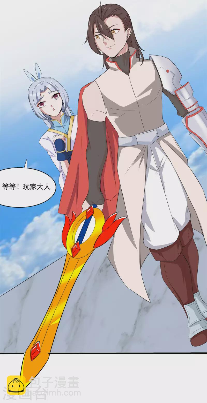 開局送妹：我有百萬遊戲娘 - 第26話 和我簽訂契約吧！(1/2) - 2