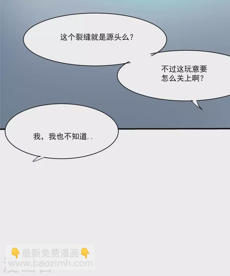 開局送妹：我有百萬遊戲娘 - 第26話 和我簽訂契約吧！(1/2) - 4