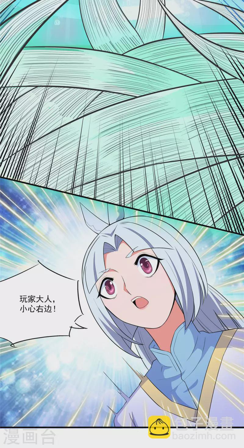 開局送妹：我有百萬遊戲娘 - 第26話 和我簽訂契約吧！(1/2) - 1