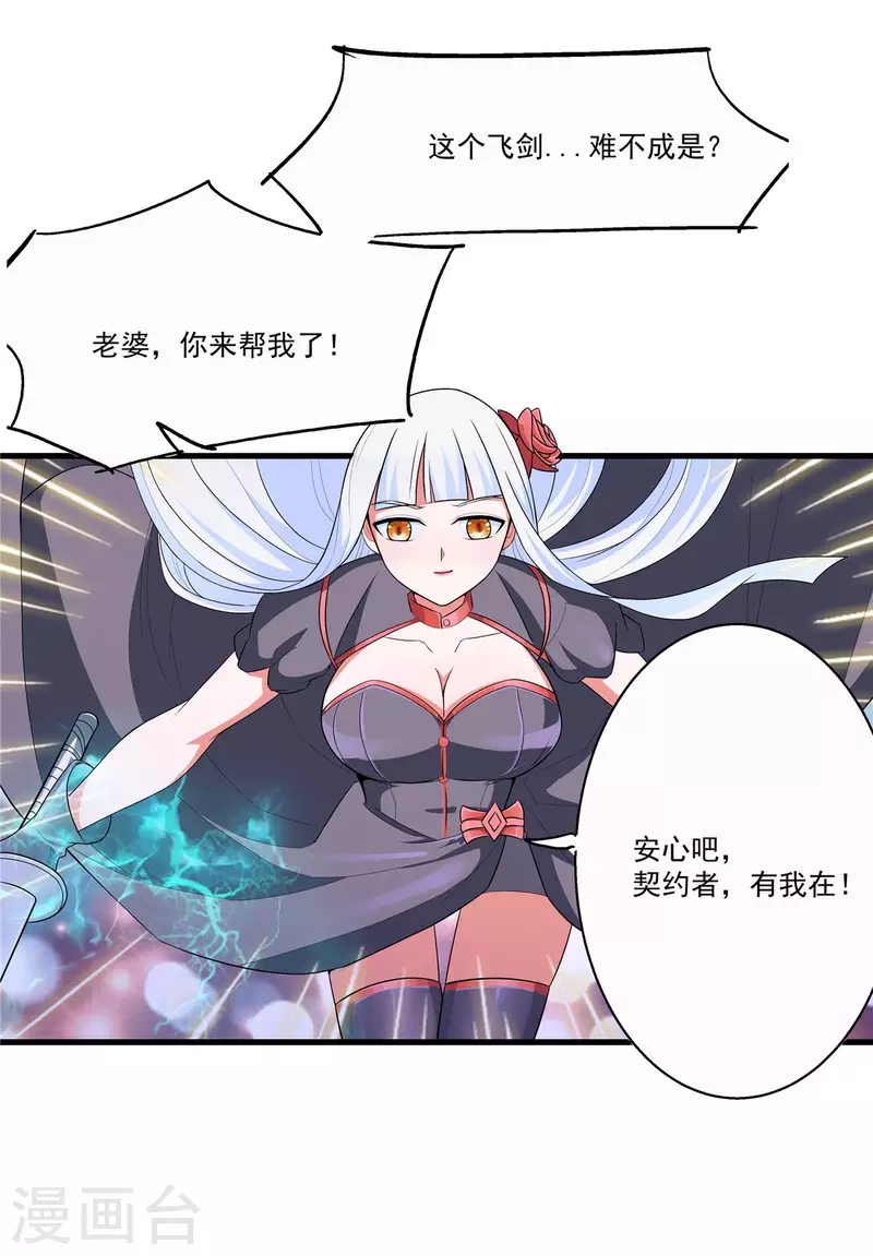 開局送妹：我有百萬遊戲娘 - 第26話 和我簽訂契約吧！(1/2) - 7