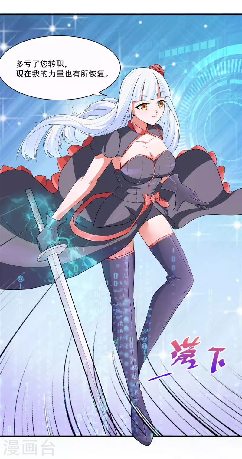 開局送妹：我有百萬遊戲娘 - 第26話 和我簽訂契約吧！(1/2) - 8