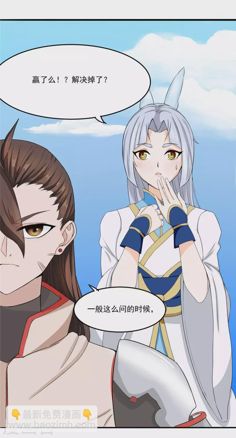 開局送妹：我有百萬遊戲娘 - 第26話 和我簽訂契約吧！(1/2) - 5