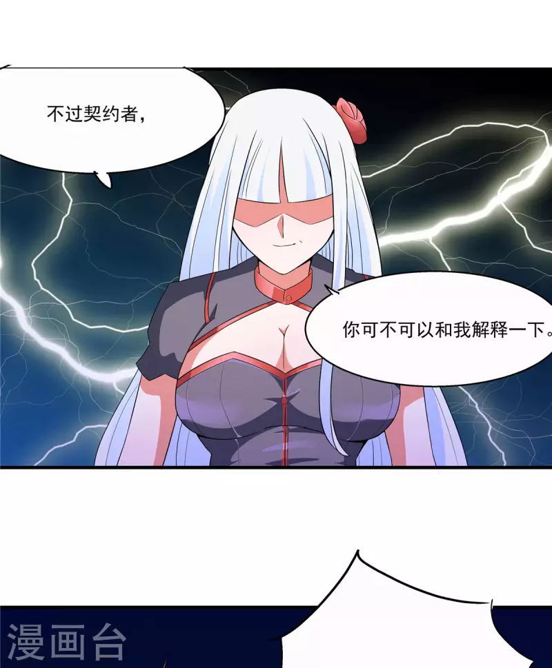 開局送妹：我有百萬遊戲娘 - 第26話 和我簽訂契約吧！(1/2) - 2