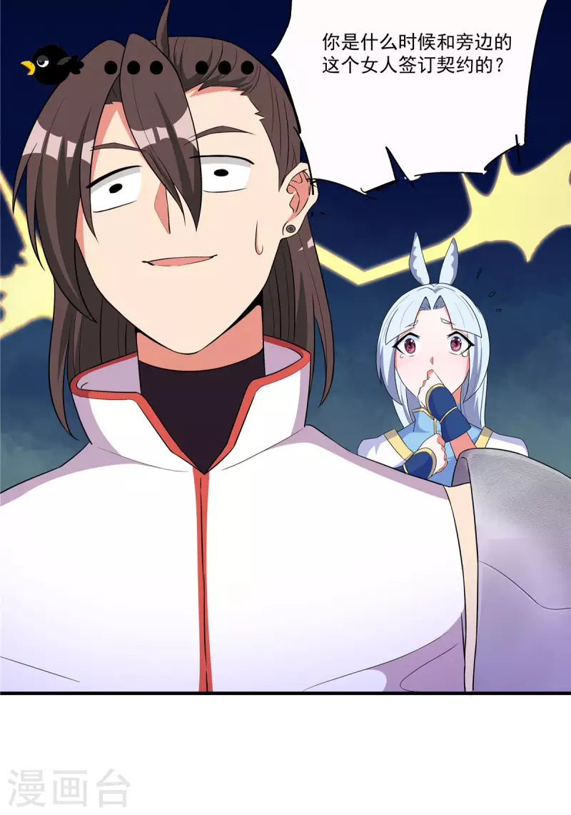 開局送妹：我有百萬遊戲娘 - 第26話 和我簽訂契約吧！(2/2) - 1