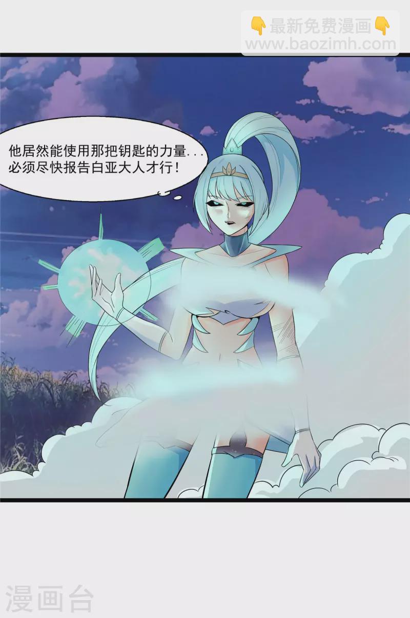 開局送妹：我有百萬遊戲娘 - 第26話 和我簽訂契約吧！(1/2) - 1