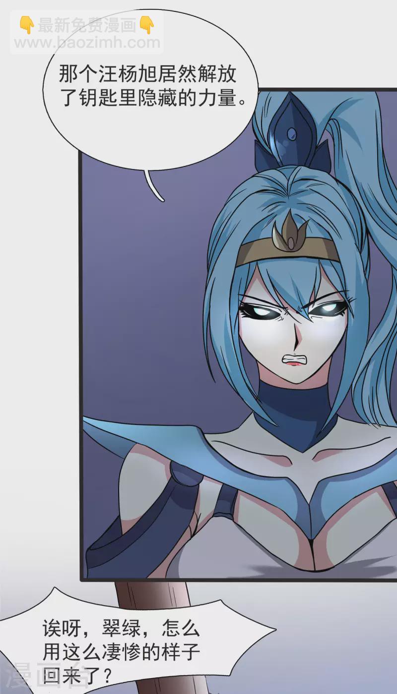 開局送妹：我有百萬遊戲娘 - 第28話 馬猴燒酒——變身！ - 1