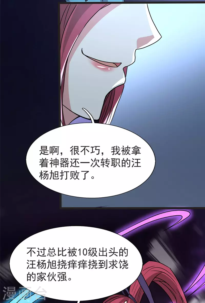 開局送妹：我有百萬遊戲娘 - 第28話 馬猴燒酒——變身！ - 3